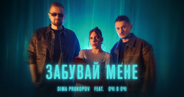 DIMA PROKOPOV e o grupo “Eye to Eye” elogiaram o derretimento em uma pista conjunta