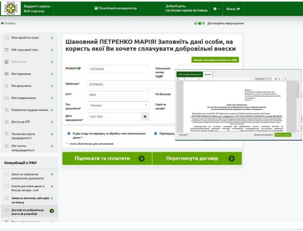 PFU sugeriu como adquirir seguro adicional para uma pensão