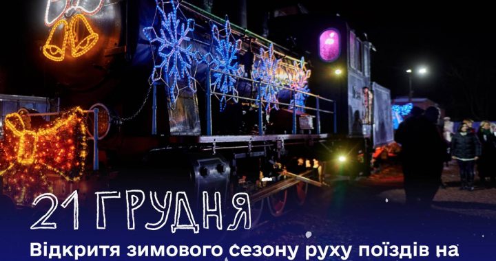 Aventura de inverno para crianças: “Polar Express” começa a funcionar em Kyiv em 21 de dezembro