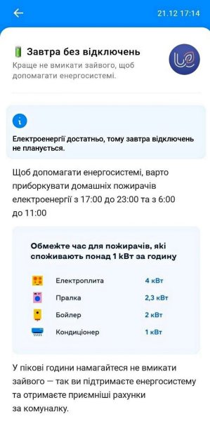 Ukrenergo informou se os cronogramas de cortes de energia entrarão em vigor em Kiev e na região em 22 de dezembro