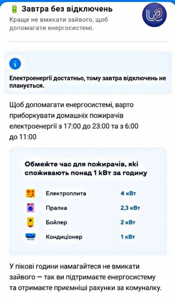 Restrições no fornecimento de eletricidade em Kiev e Região de Kiev hoje, 13 de janeiro: cronogramas de interrupções