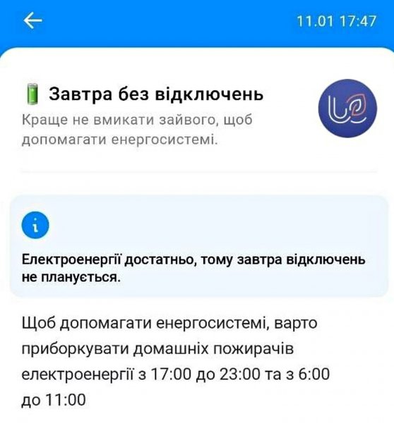 Calendários de falta de energia em Kiev e na região de Kiev para hoje, 12 de janeiro Janeiro: atual informação